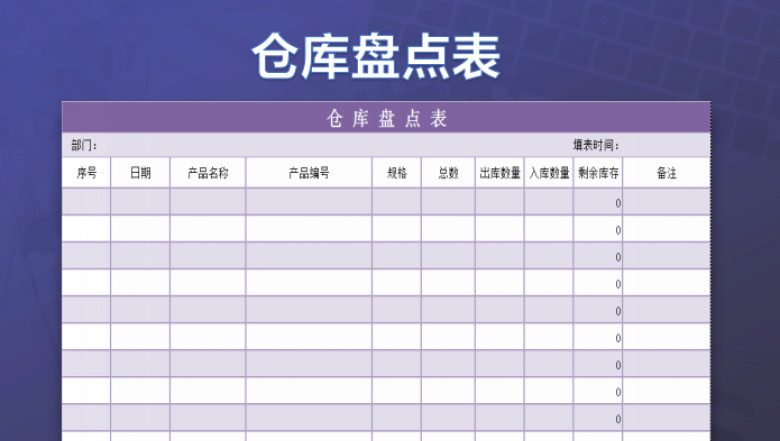 库存盘点表，自动换算 购销存