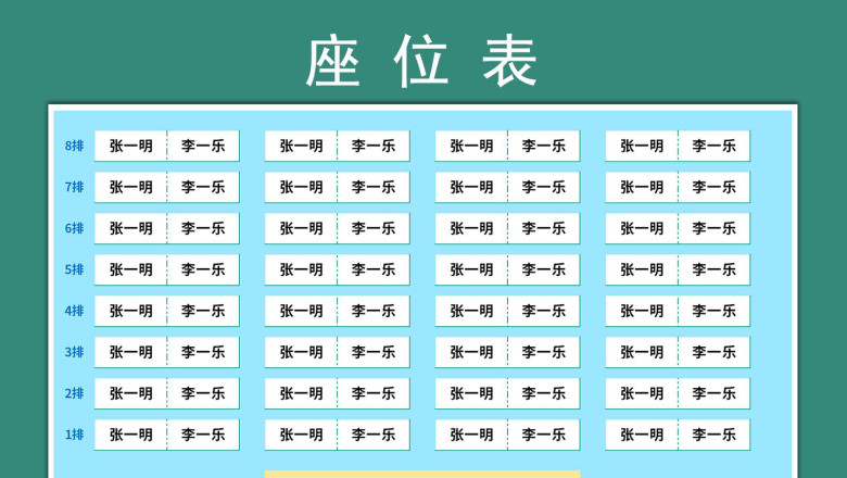 座位表