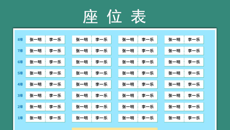 座位表