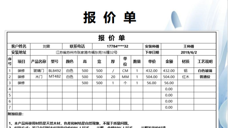 报价单-客户费用预算