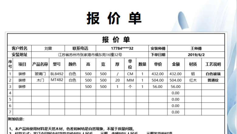报价单-客户费用预算