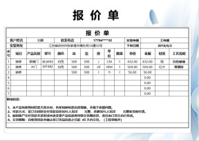 报价单-客户费用预算