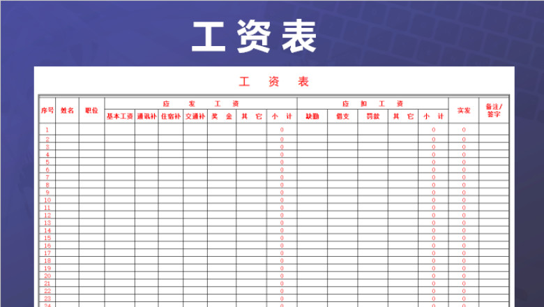 工资表-直接打印