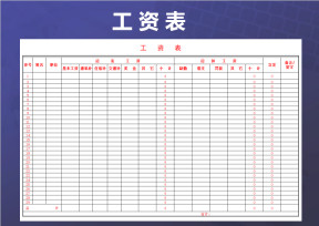 工资表-直接打印