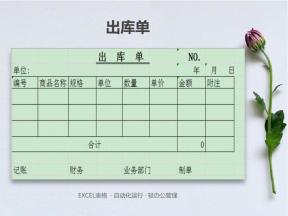 出入库单据