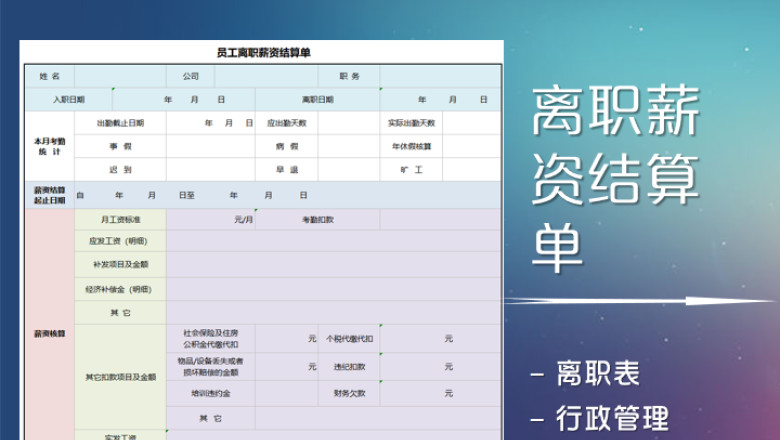 离职薪资结算单