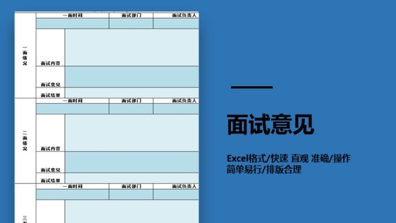 面试意见