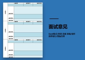 面试意见