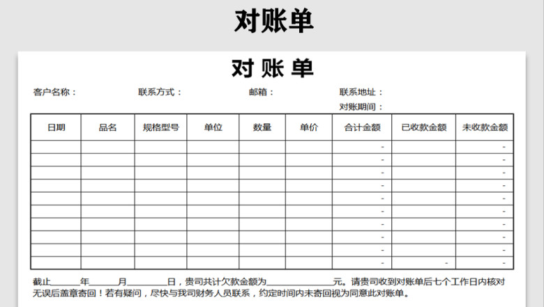 财务报表-对账单