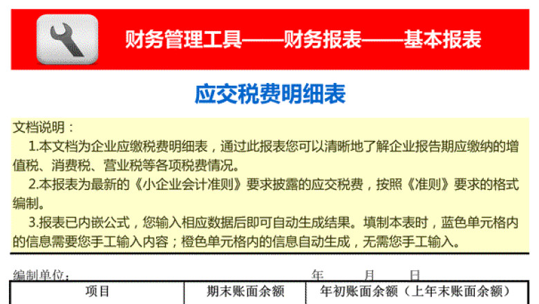 应交税费明细表