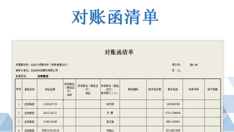 对账函清单
