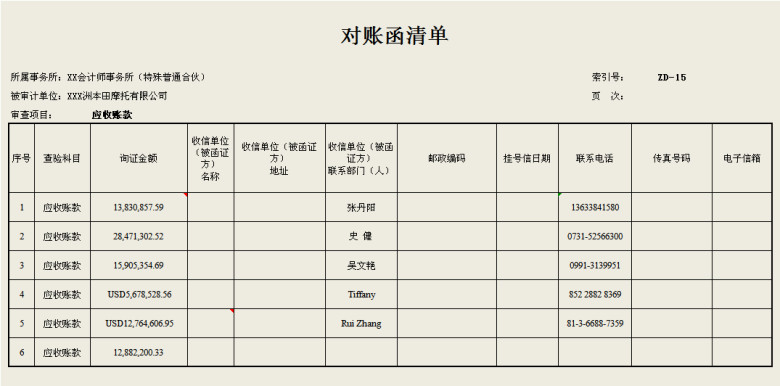 对账函清单