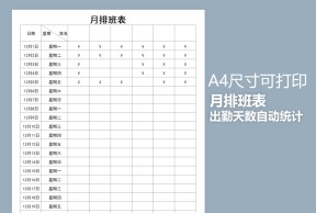 月排班表
