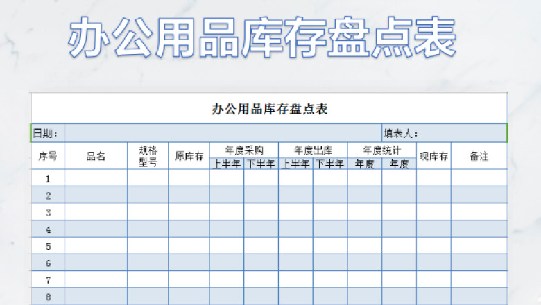 办公用品库存盘点表，自动计算