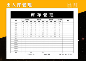 出入库登记表