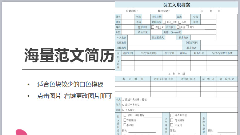 个人简历及入职须知