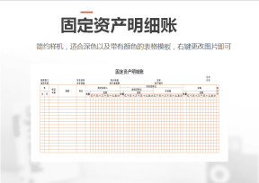 固定资产明细账