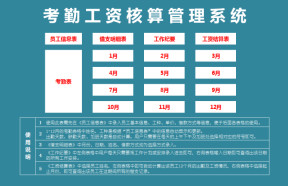 考勤工资核算系统