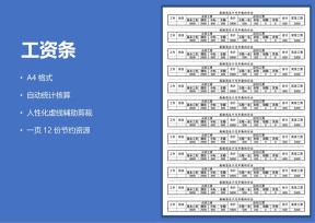 工资条工资表自动计算工资