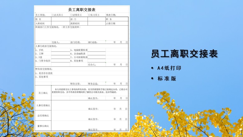 员工离职交接表