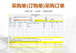 订购单(采购单)采购订单