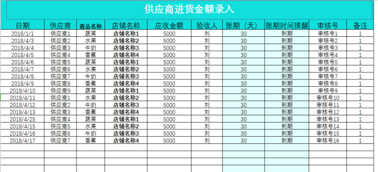 进销存管理系统表-进出库录入多