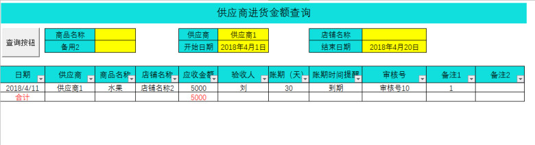 进销存管理系统表-进出库录入多
