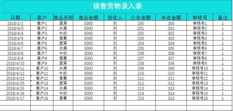 进销存管理系统表-进出库录入多