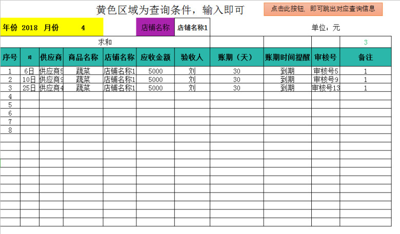 进销存管理系统表-进出库录入多