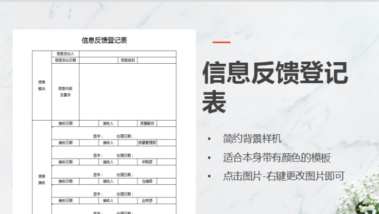 信息反馈登记表