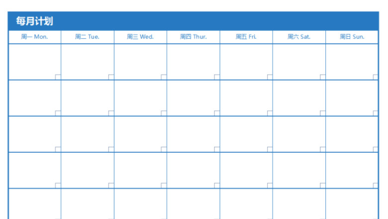 日历日程计划
