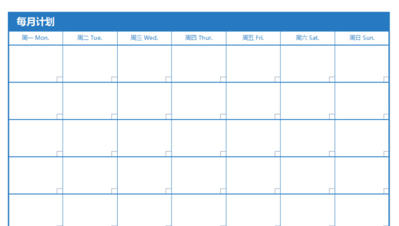 日历日程计划