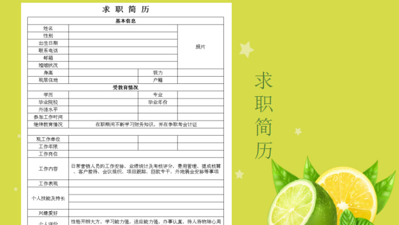 个人简历表