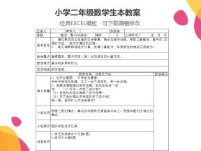小学二年级数学教案