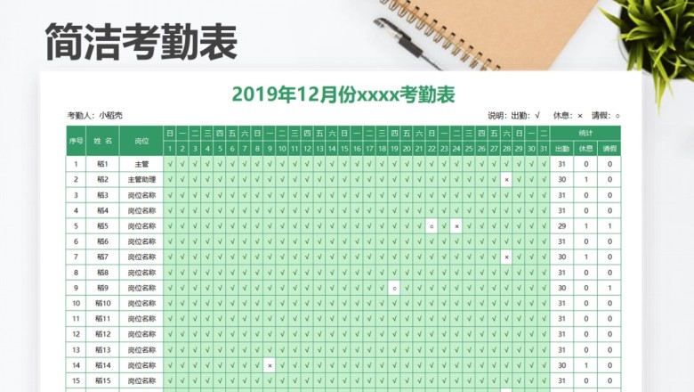 简约实用考勤表