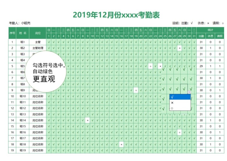 简约实用考勤表