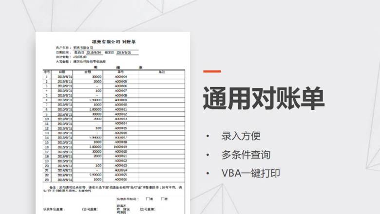 客户对账单生成（VBA版）