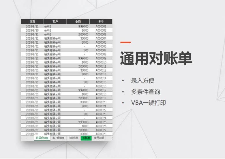 客户对账单生成（VBA版）