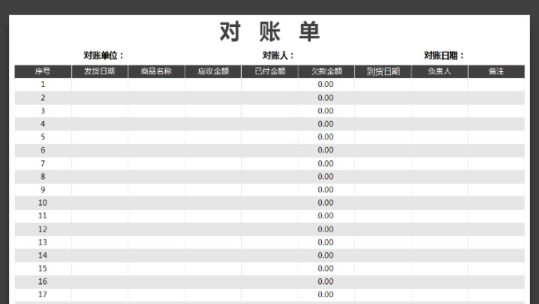 财务报表（对账单）