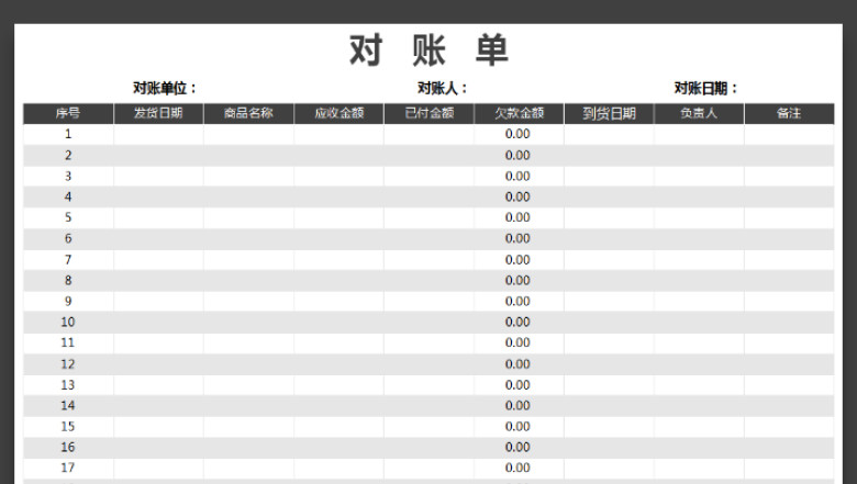财务报表（对账单）