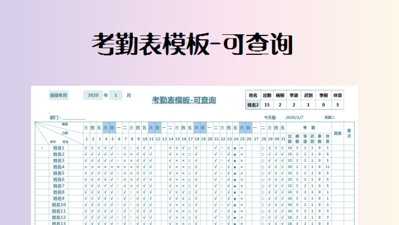 考勤表模板-可查询