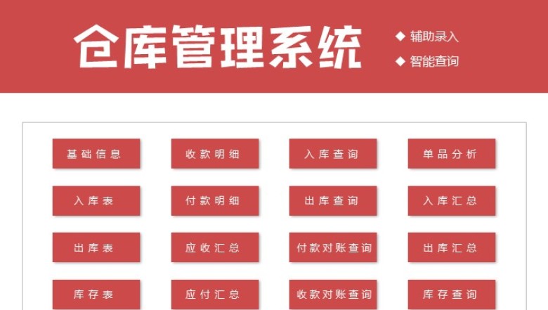 进销存管理系统（辅助录入，对账）