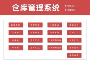 进销存管理系统（辅助录入，对账）