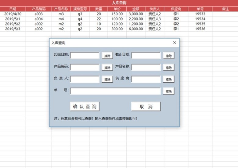 进销存管理系统（辅助录入，对账）