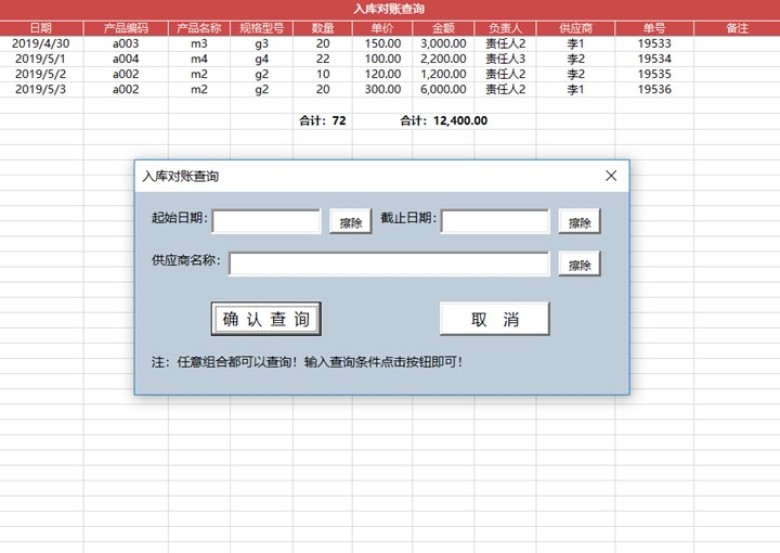 进销存管理系统（辅助录入，对账）