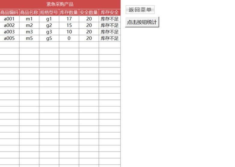 进销存管理系统（辅助录入，对账）