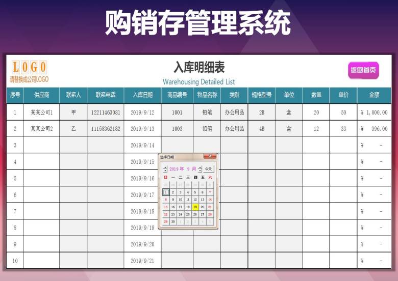 购销存管理系统(自动统计)