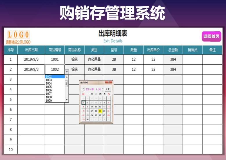 购销存管理系统(自动统计)