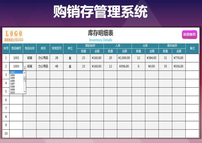 购销存管理系统(自动统计)