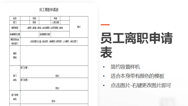 员工离职申请表